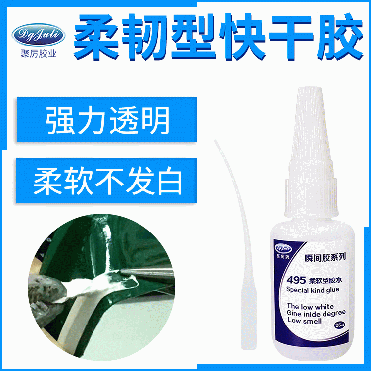 ABS粘接不发白耐折抗弯的胶水 就是聚厉牌ABS塑料专用瞬间胶