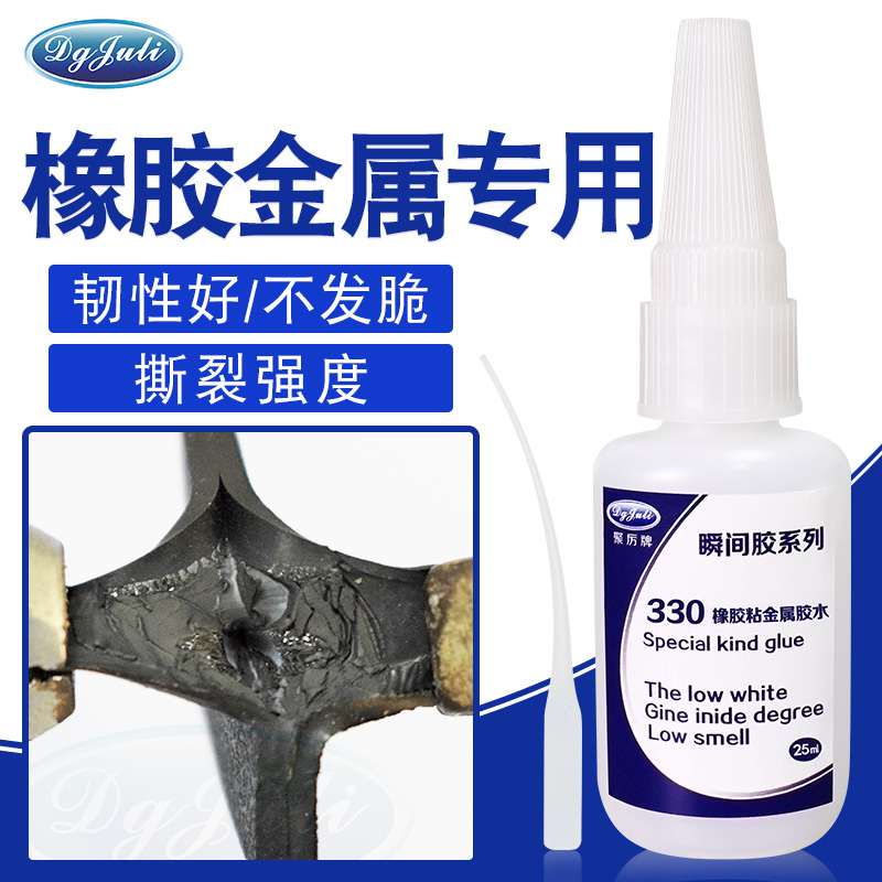 橡胶条粘金属板胶水 高强力+剥离强度 聚力橡胶粘金属专用胶水厂家直供