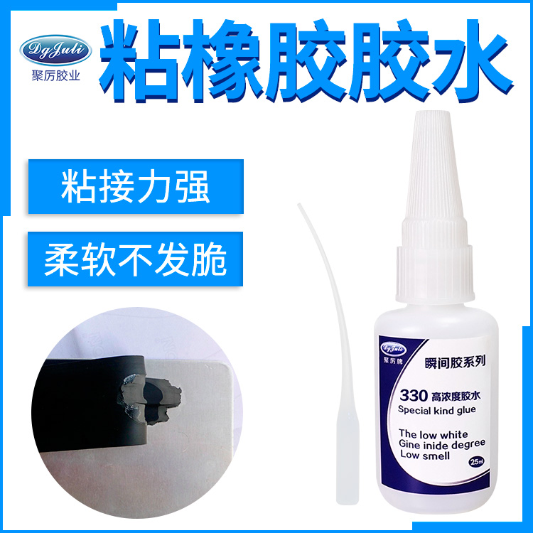 高浓度橡胶胶水 聚力浓稠型橡胶快干胶 强度高+省胶35%