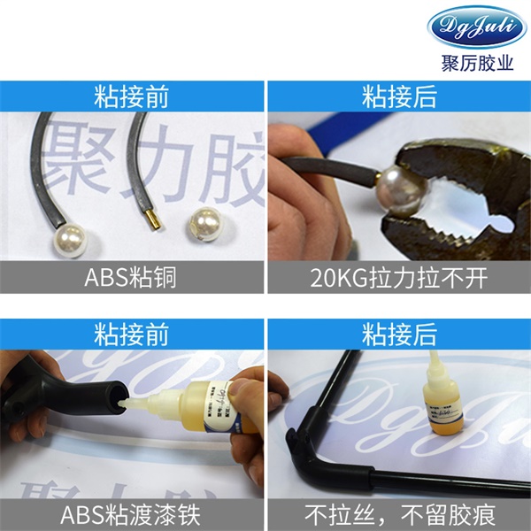 ABS粘金属胶水