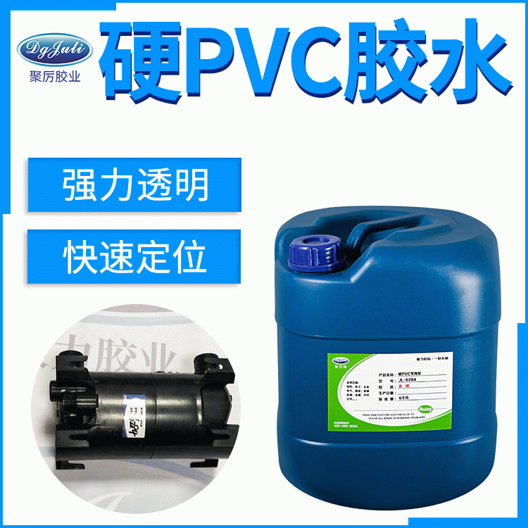硬PVC粘塑料什么胶水好用 当然是聚力PVC粘塑料专用胶