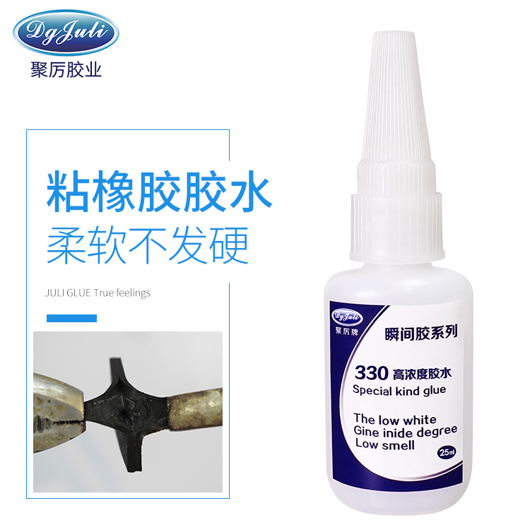 柔软橡胶快干胶 橡胶专用快干胶 聚力橡胶软性快干胶水-牢固+柔韧佳360度弯折