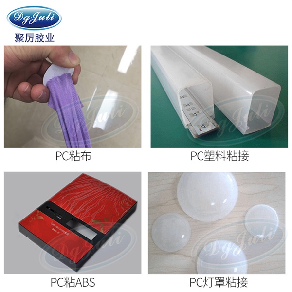 PC专用胶水粘接案例 PC专用胶水粘接案例