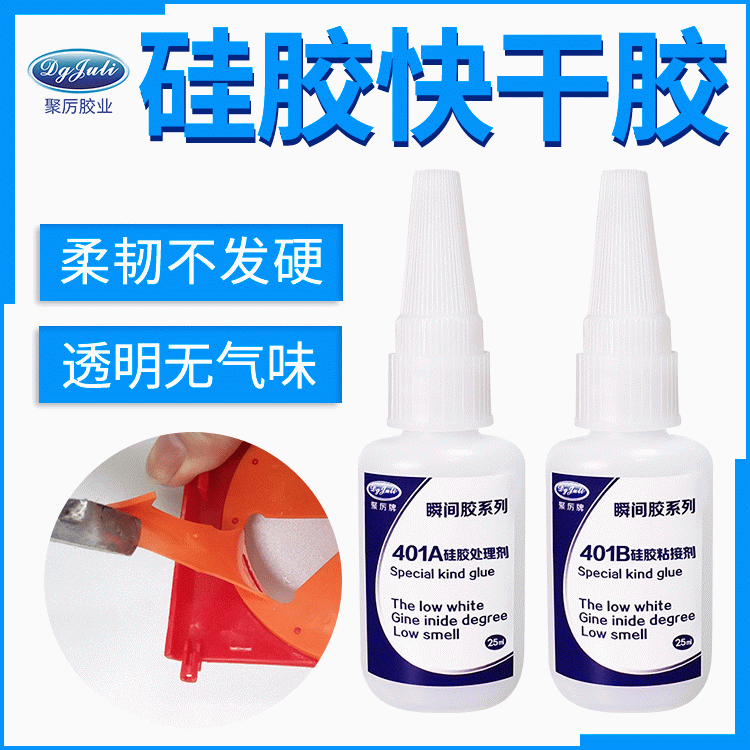 硅胶粘ABS塑料解决方案 来自东莞聚力硅胶专用快干胶水厂家 硅胶粘ABS塑料解决方案 来自东莞聚力硅胶专用快干胶水厂家