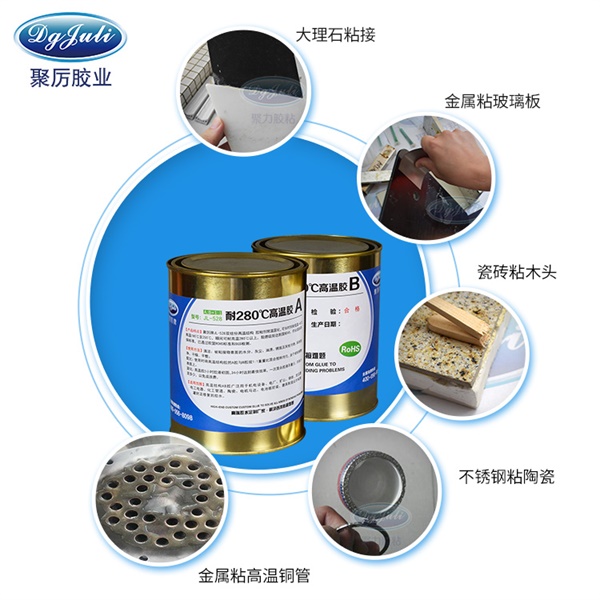 耐高温AB胶水