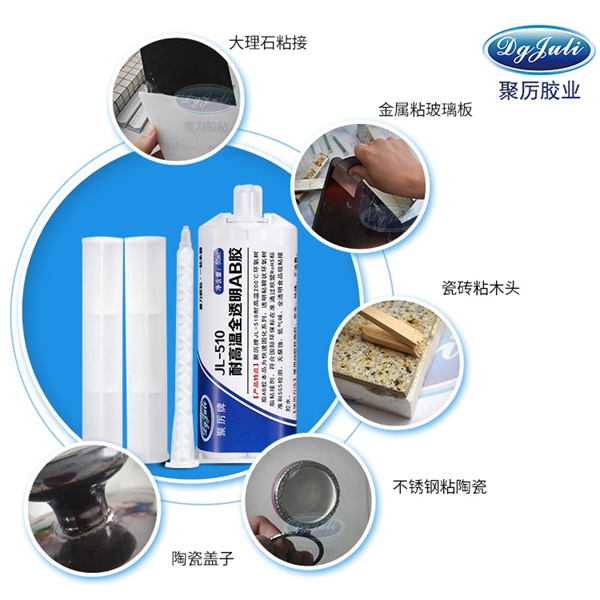 粘陶瓷耐高温的透明环保AB胶找聚力环氧树脂胶水厂家直销