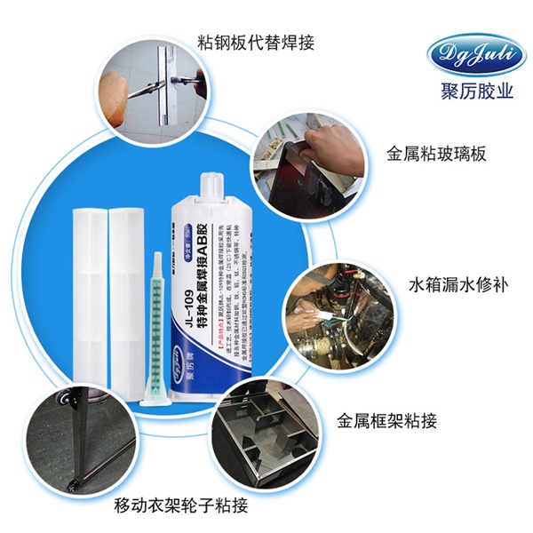 AB胶可以粘金属吗?聚力替代焊接金属专用AB胶免费试用