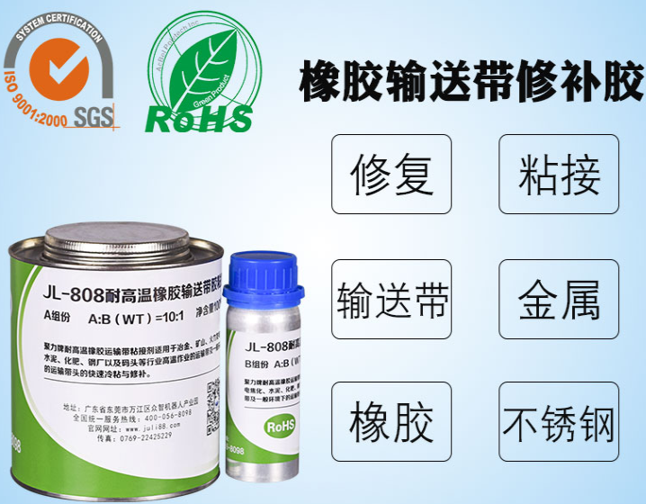 修补输送带用聚力橡胶输送带修补剂高强度韧性好可耐温150度 修补输送带用聚力橡胶输送带修补剂高强度韧性好可耐温150度