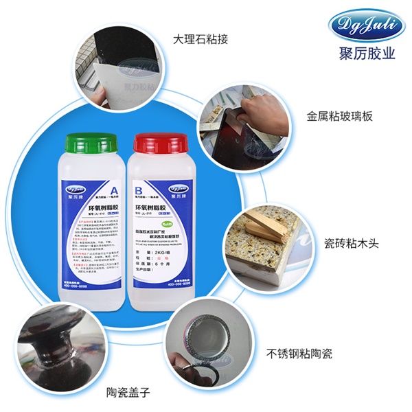 环保AB胶|耐高温透明环氧树脂AB胶水厂家聚力免费试用