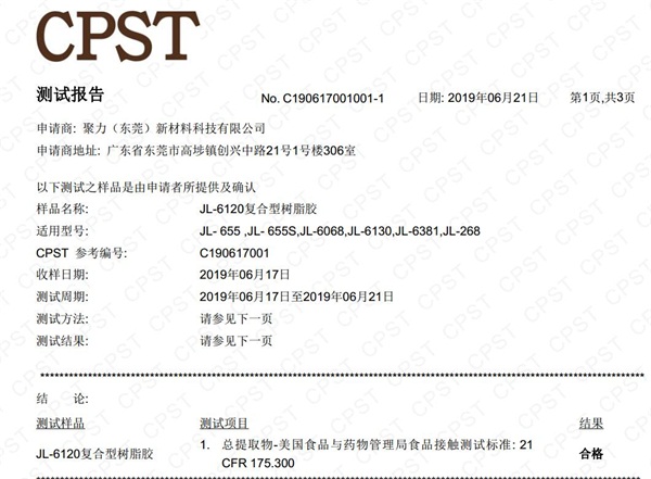 EVA专用胶水食品包装级认证 EVA专用胶水食品包装级认证