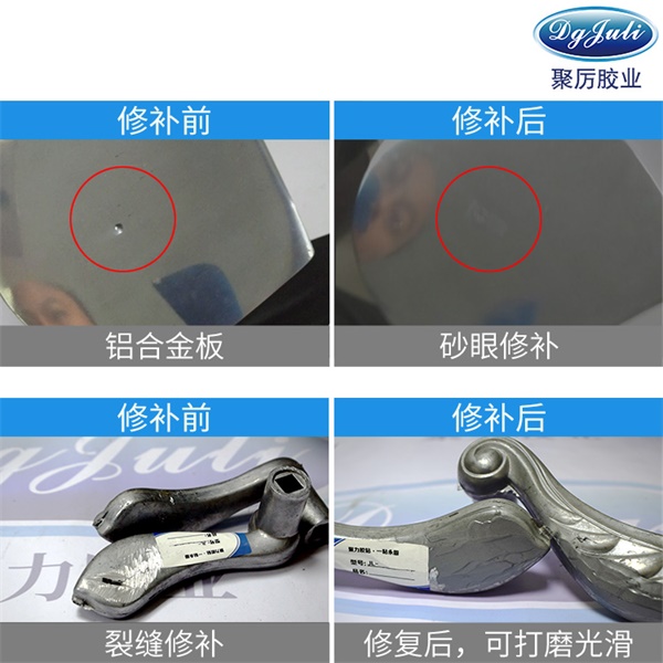 修复铝合金铸件沙眼缺陷用聚力铝质修补剂替代焊接