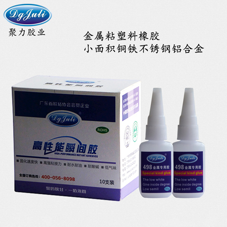 金属瞬间胶水