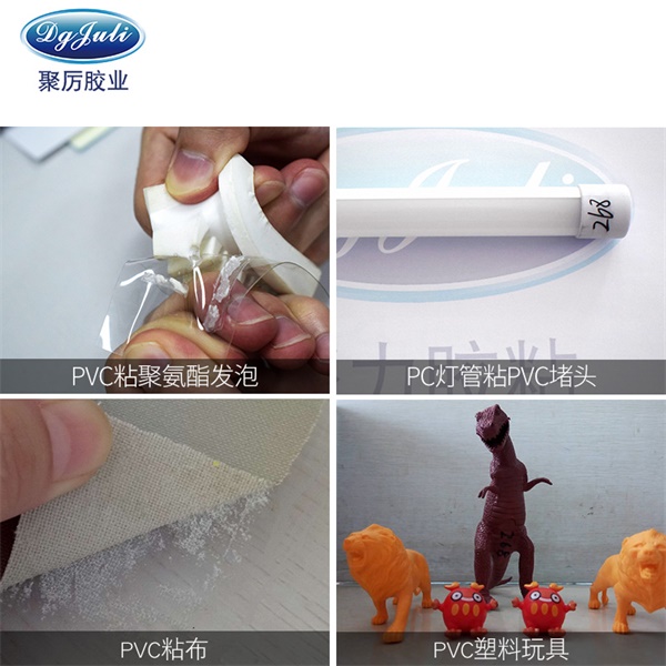 PVC专用胶水 PVC专用胶水