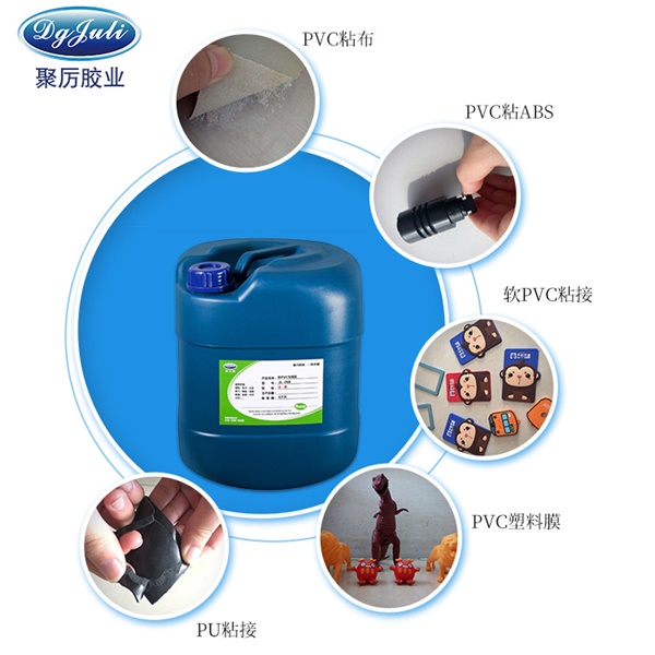 聚力塑料胶水厂家批发柔软不发硬的强力软PVC专用胶水