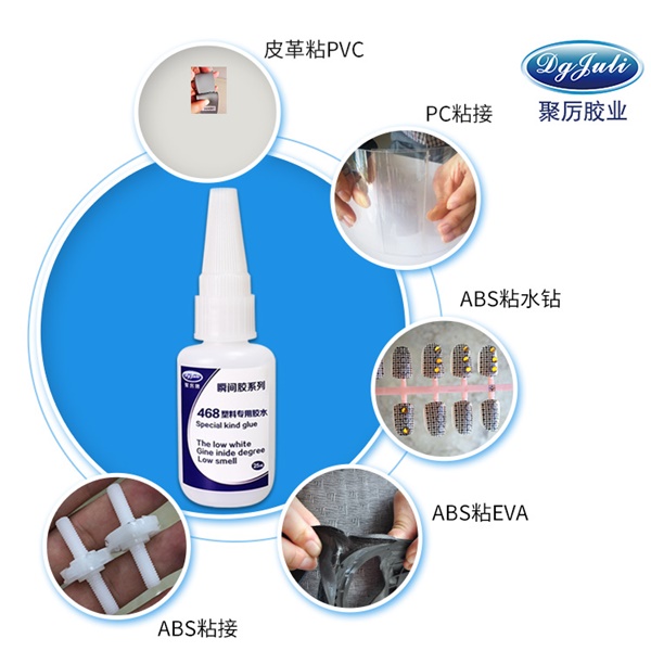 塑料专用瞬间胶