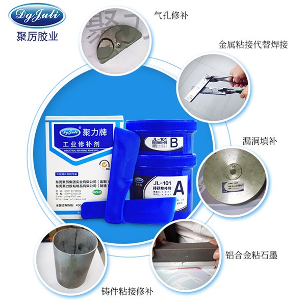 铸铁修补剂