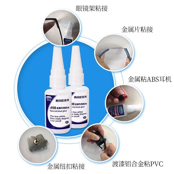 金属专用瞬间胶 金属专用瞬间胶