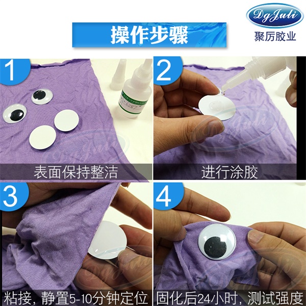 PC料专用胶水 PC料专用胶水