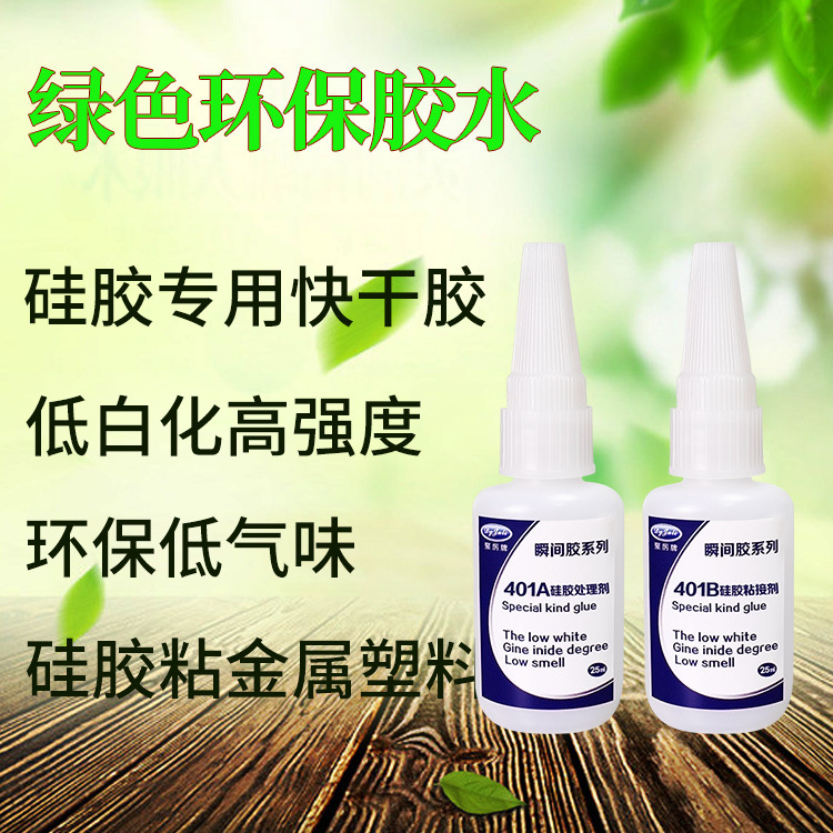 硅胶粘PE不脱胶的胶水 强力不发白的硅胶粘PE快干胶 来自东莞聚力 硅胶粘PE不脱胶的胶水 强力不发白的硅胶粘PE快干胶 来自东莞聚力