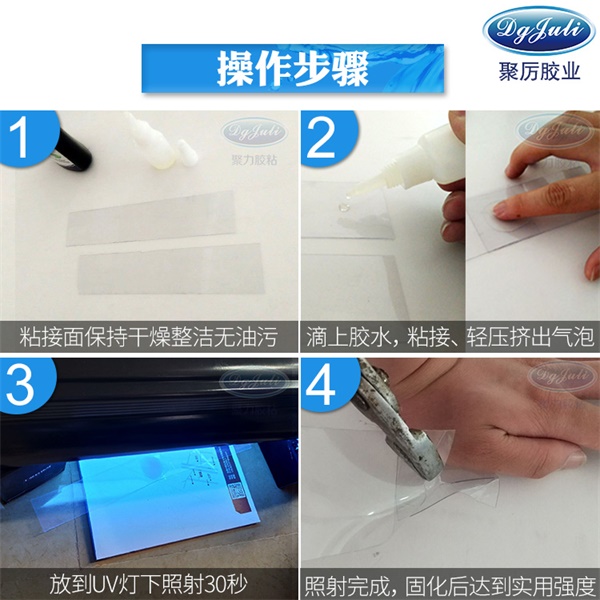 PET专用UV无影胶 PET专用UV无影胶