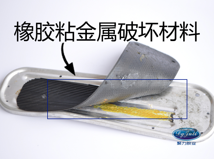 橡胶粘304不锈钢胶水