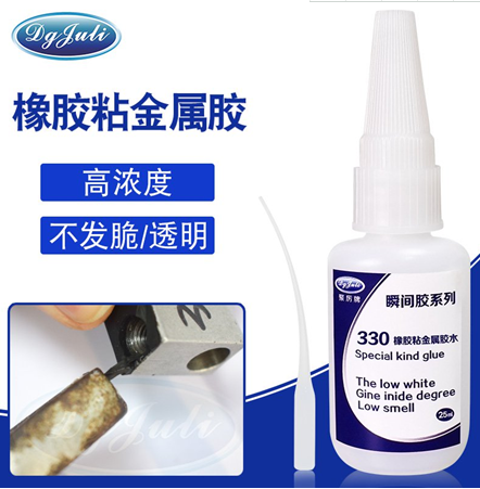 橡胶粘金属专用胶水