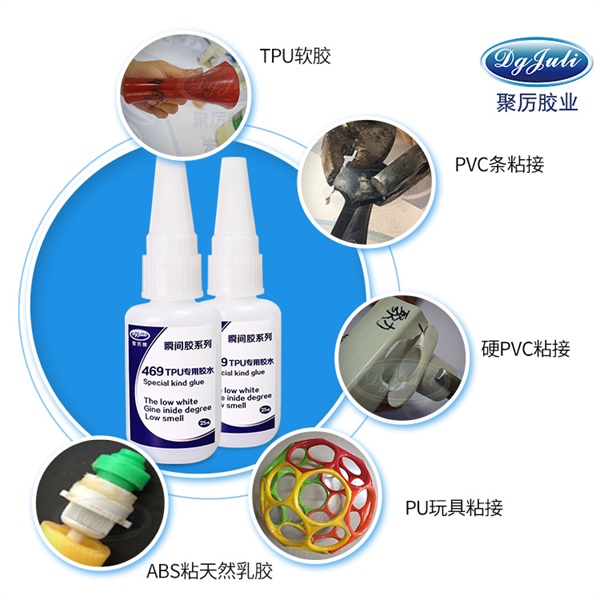 TPU专用瞬间胶 TPU专用瞬间胶