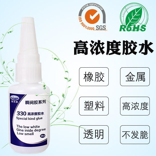 橡胶专用瞬间胶