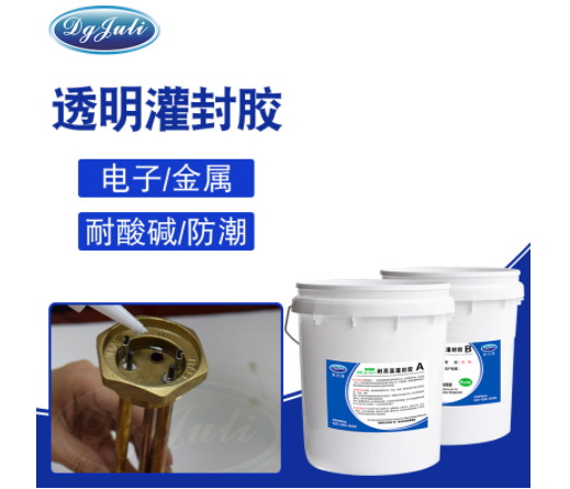 线材密封环氧AB胶|聚力透明电子灌封胶高透明环保耐高温 线材密封环氧AB胶|聚力透明电子灌封胶高透明环保耐高温
