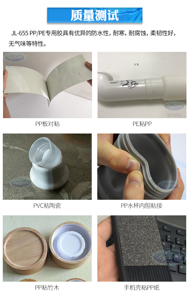 粘PP塑料的PP塑料胶水