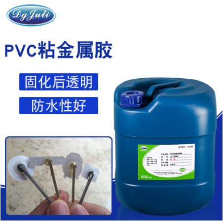 聚力PVC塑料粘金属胶水厂家批发不锈钢板粘PVC胶粘剂免费试用
