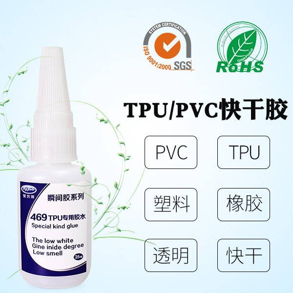 粘软PVC不发硬的快干胶水|聚力塑料专用软性瞬间胶高强度不发白