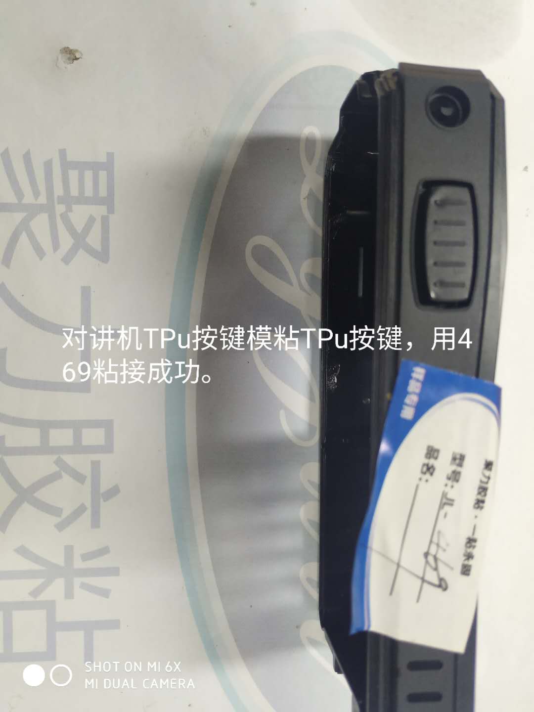 粘对讲机TPU按键胶水 来自东莞聚力免处理不发白的对讲机TPU按键胶水