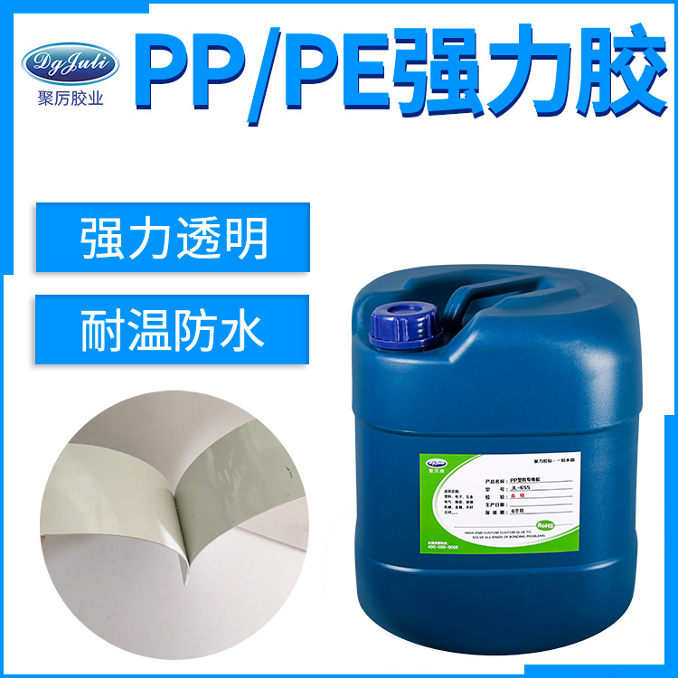 PP塑料胶粘剂