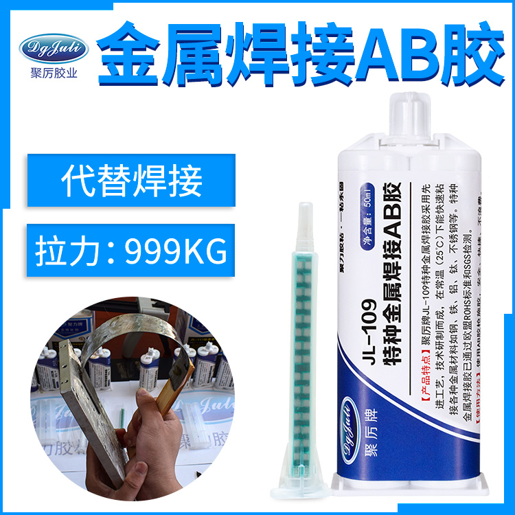 不锈钢焊接AB胶