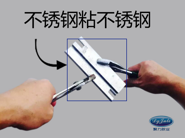 不锈钢焊接AB胶 不锈钢焊接AB胶