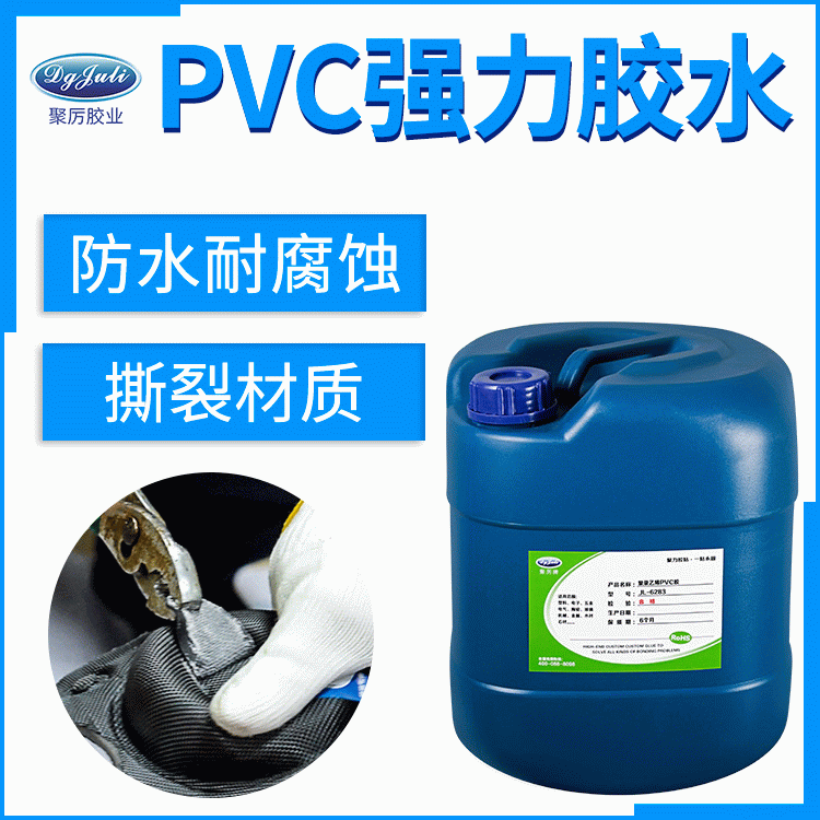 强力PVC专用喷涂胶水 就选东莞聚力PVC粘塑料专用胶水 强力PVC专用喷涂胶水 就选东莞聚力PVC粘塑料专用胶水