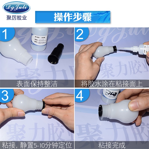 ABS塑料专用胶水