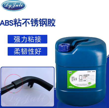 ABS粘不锈钢胶水|ABS粘金属成功案例|聚力技术团队为客户解决各类用胶难题 ABS粘不锈钢胶水|ABS粘金属成功案例|聚力技术团队为客户解决各类用胶难题