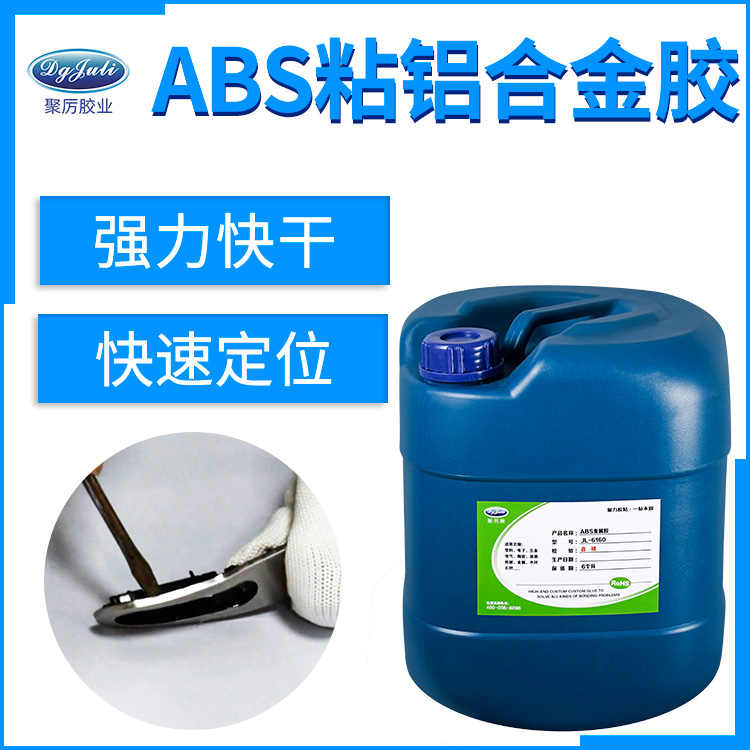 ABS粘不锈钢胶水