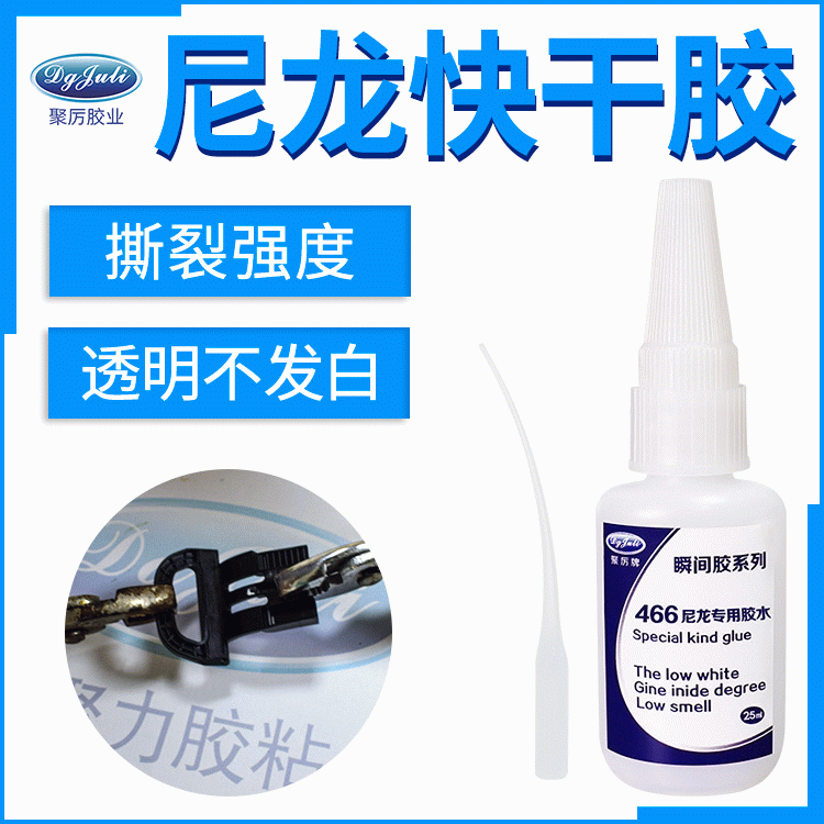 终于找到这款尼龙粘PVC强力快干胶 来自东莞聚力强力不脱胶粘尼龙专用胶粘剂 终于找到这款尼龙粘PVC强力快干胶 来自东莞聚力强力不脱胶粘尼龙专用胶粘剂