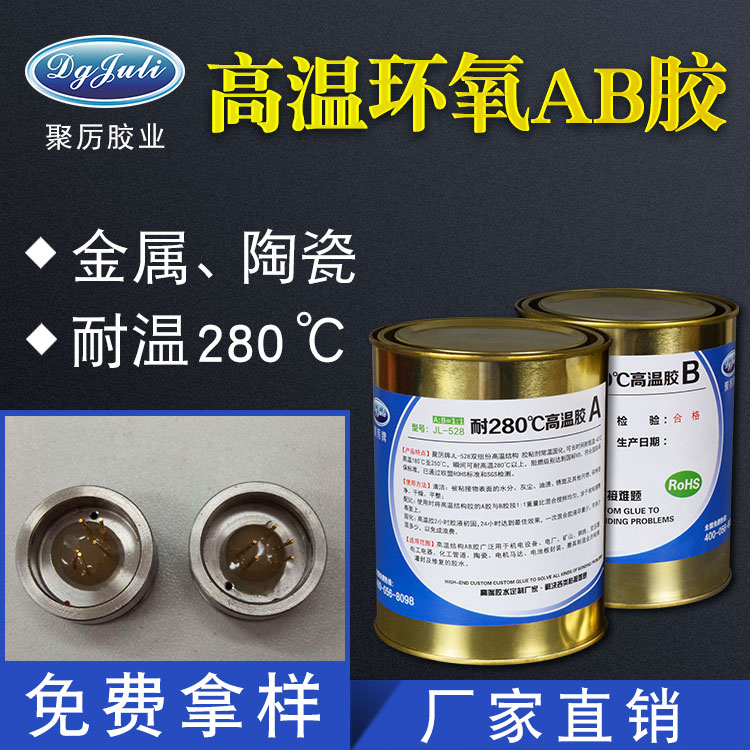 耐高温300度胶水粘金属陶瓷耐高温专用粘金属高温胶水 耐高温300度胶水粘金属陶瓷耐高温专用粘金属高温胶水