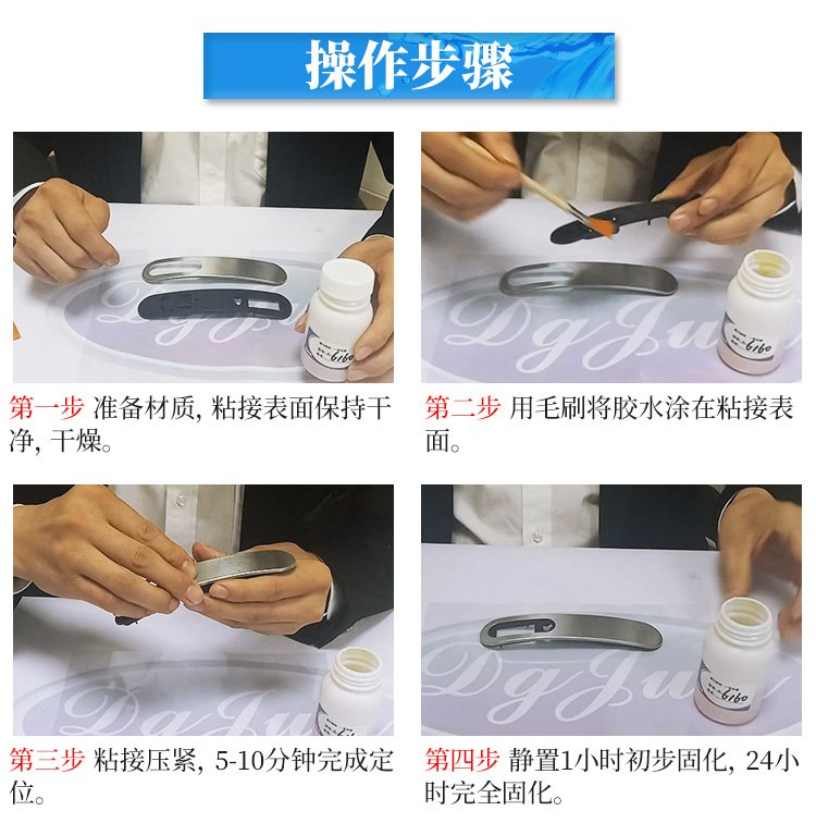 ABS和铝合金粘接