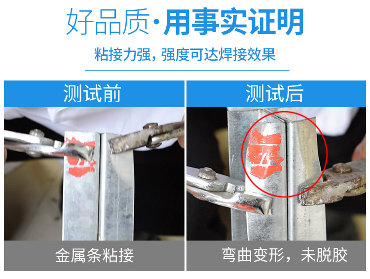 想用ab胶粘金属，用能代替焊接粘金属聚力牌金属专用ab胶试试