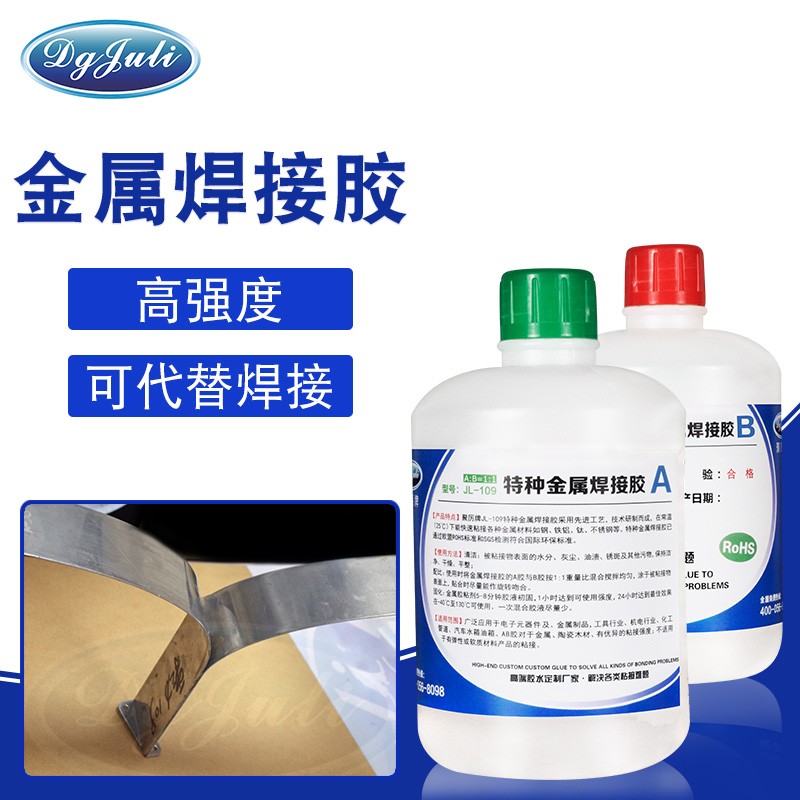 可以代替焊接的金属胶水 金属焊接AB胶的使用方法 聚力金属焊接AB胶厂家批发 ???? 