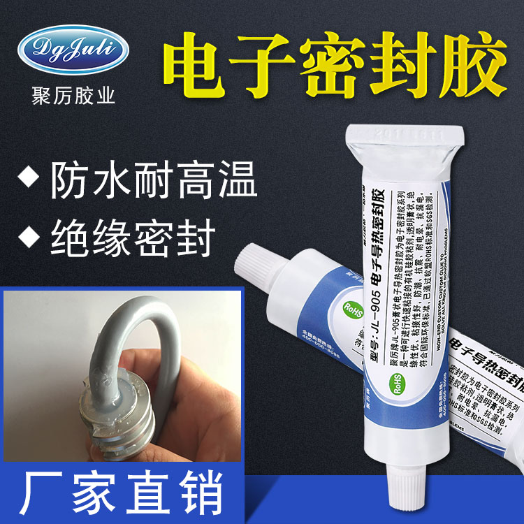 硅胶电子密封胶