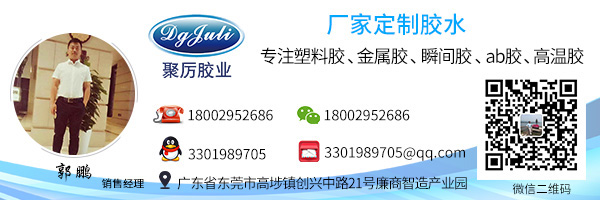 PC塑料专用胶水