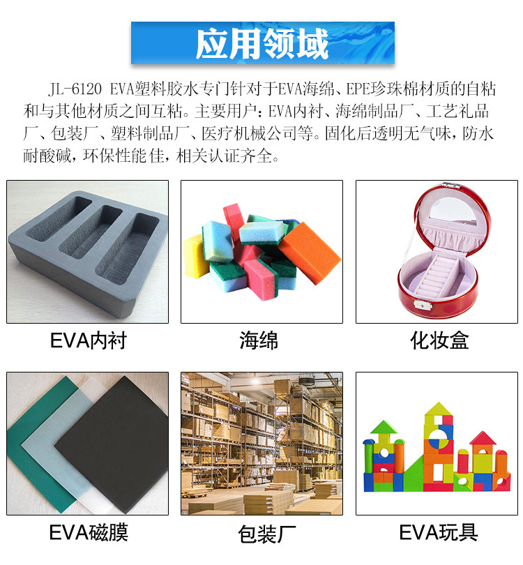 EVA海棉胶粘剂 EVA海棉胶粘剂
