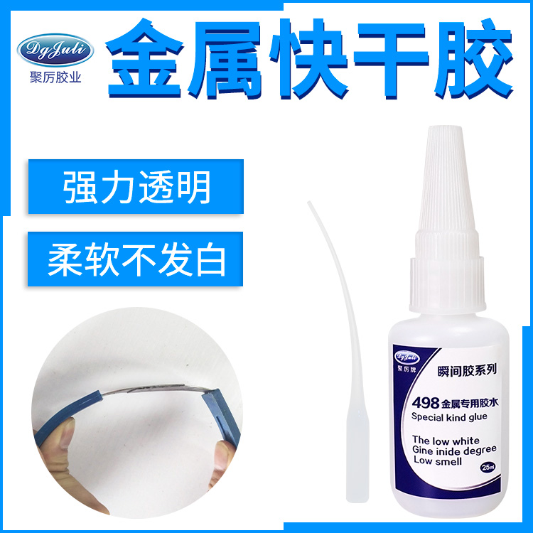 塑料与金属小面积粘接怎么才能粘得牢?塑料粘金属单组分瞬间粘接剂 塑料与金属小面积粘接怎么才能粘得牢?塑料粘金属单组分瞬间粘接剂