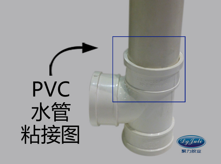 什么胶水能粘牢硬PVC排水管   PVC塑料专用胶水 单组份聚力胶水 
